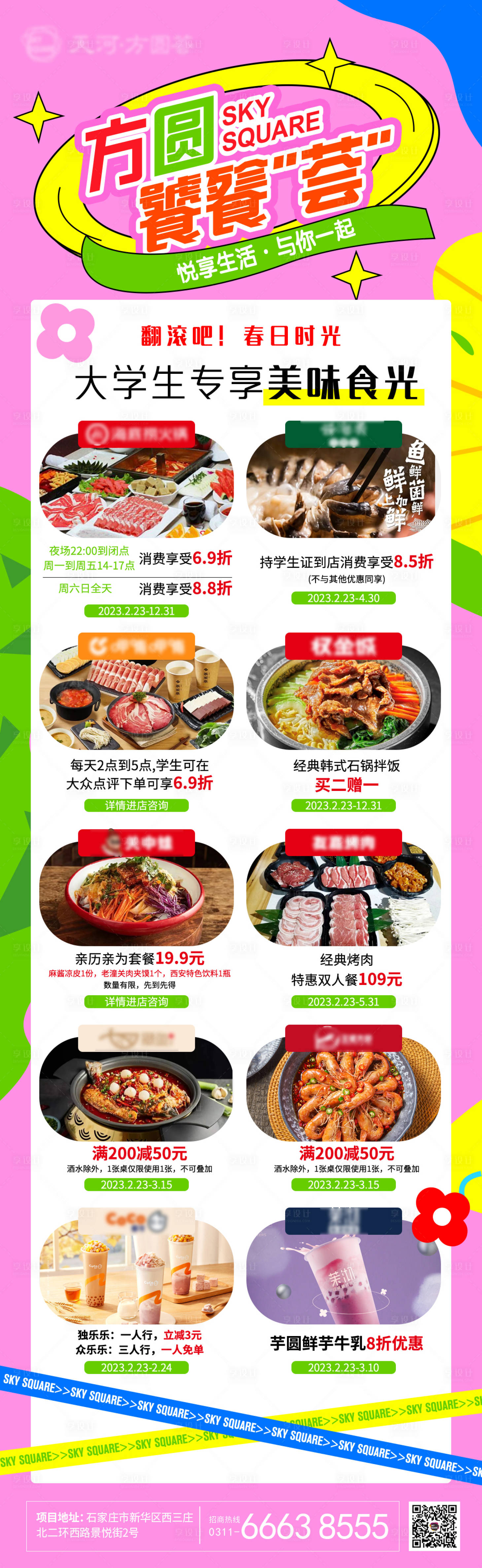 源文件下载【春日商业缤纷宣推】编号：52490015188521059