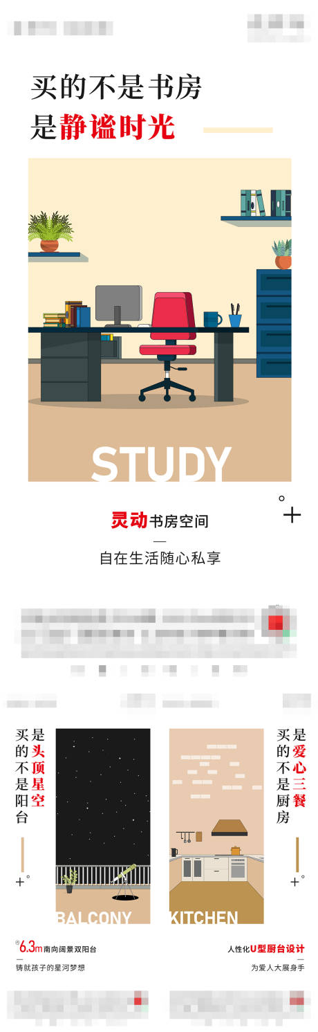 源文件下载【地产户型价值点系列海报】编号：21760015643588401