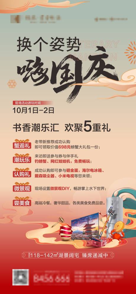 源文件下载【国庆节活动海报】编号：76580015681862659