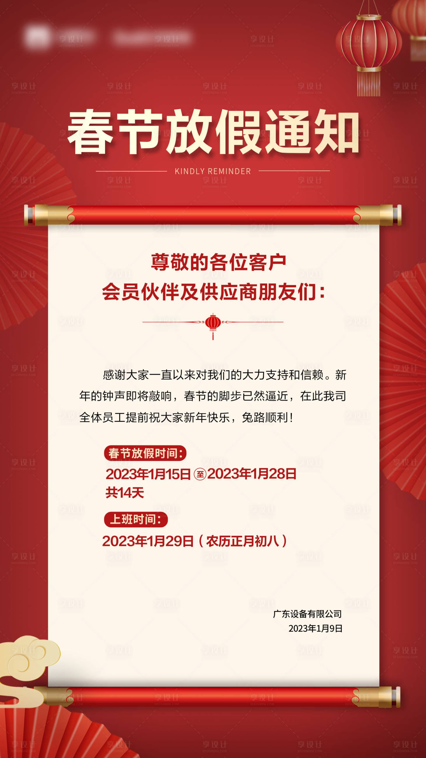 源文件下载【享设计】搜索编号：53660015142732437【红色春节放假通知 】