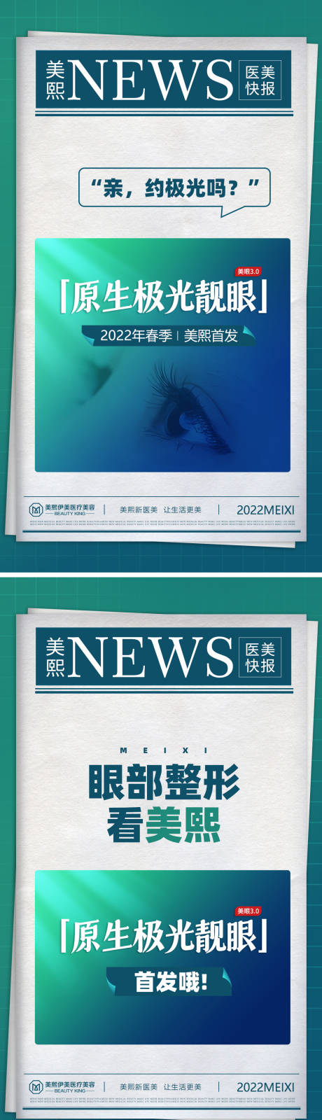 源文件下载【医美新闻海报】编号：77000015436615366