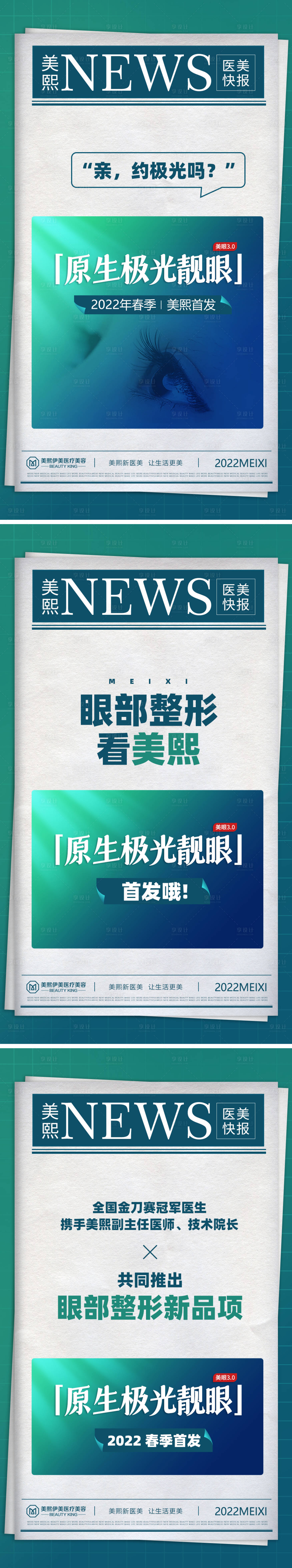 源文件下載【享設計】搜索編號：77000015436615366【醫美新聞海報】