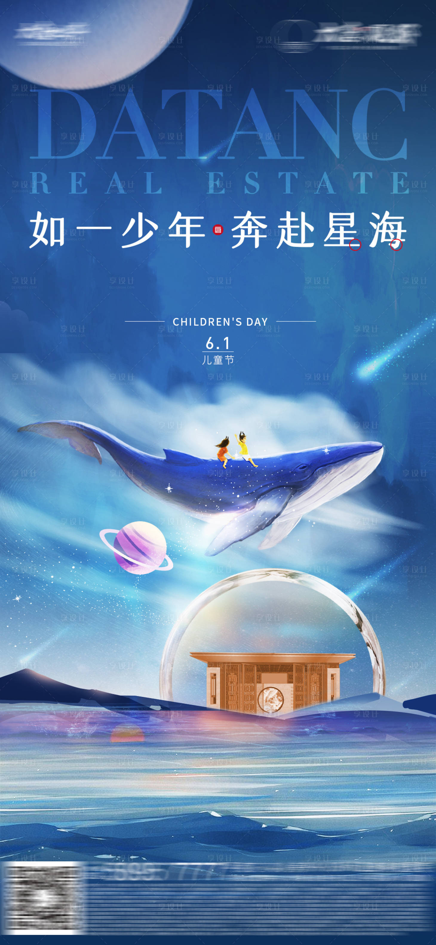 源文件下载【享设计】搜索编号：27160015309043308【地产儿童节海报】