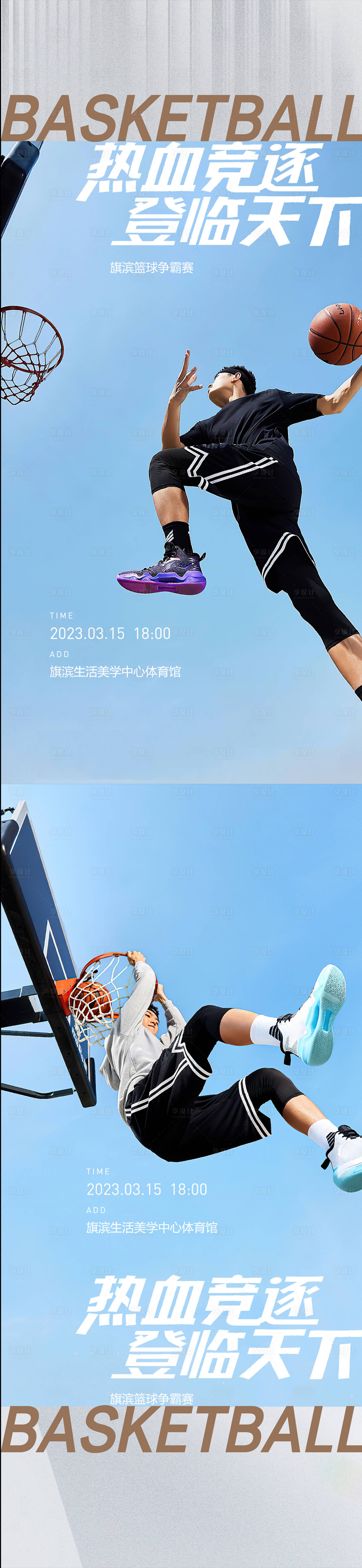源文件下载【享设计】搜索编号：24600015454444506【篮球活动系列海报】