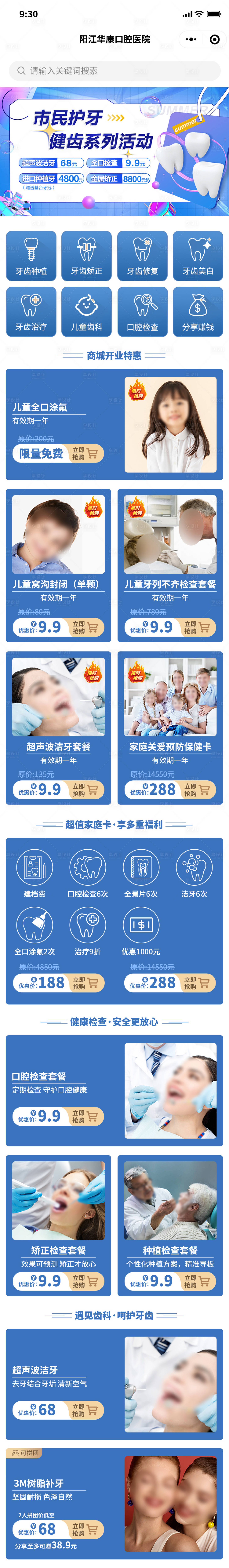 源文件下载【口腔商城电商首页】编号：93840015240784925