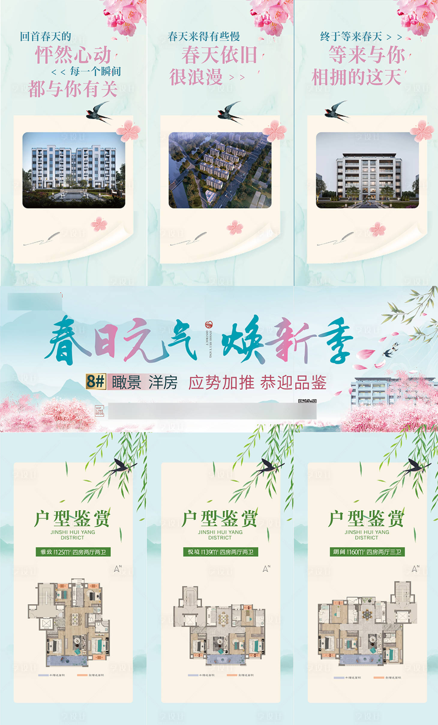 源文件下载【地产春日三宫格】编号：29470015556581475