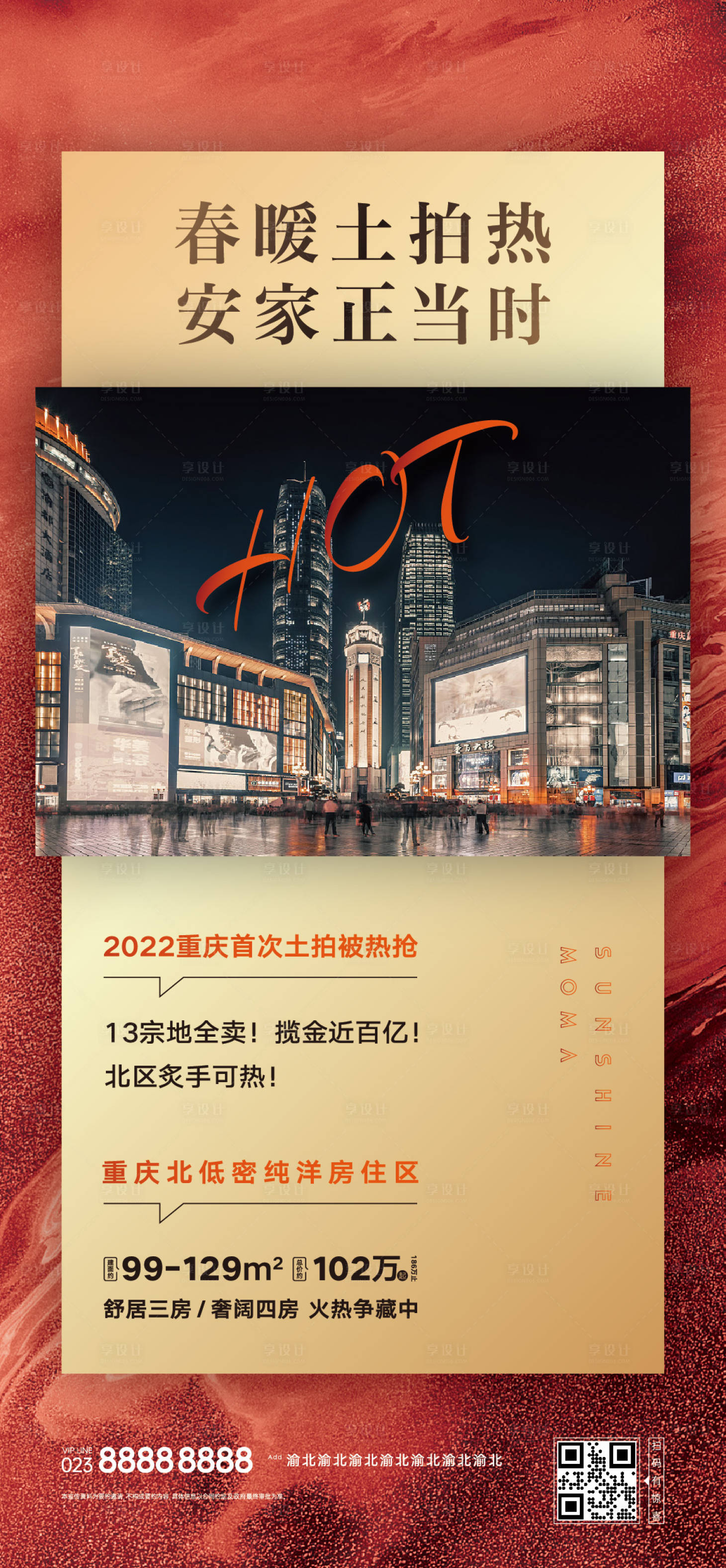 源文件下載【享設(shè)計(jì)】搜索編號：68560015689508035【地產(chǎn)土拍海報(bào)】