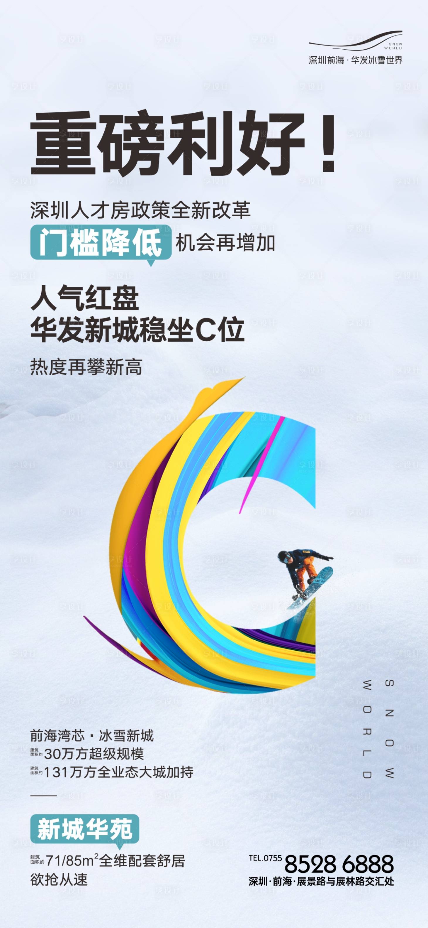 源文件下载【享设计】搜索编号：35690015628603770【利好红盘海报】