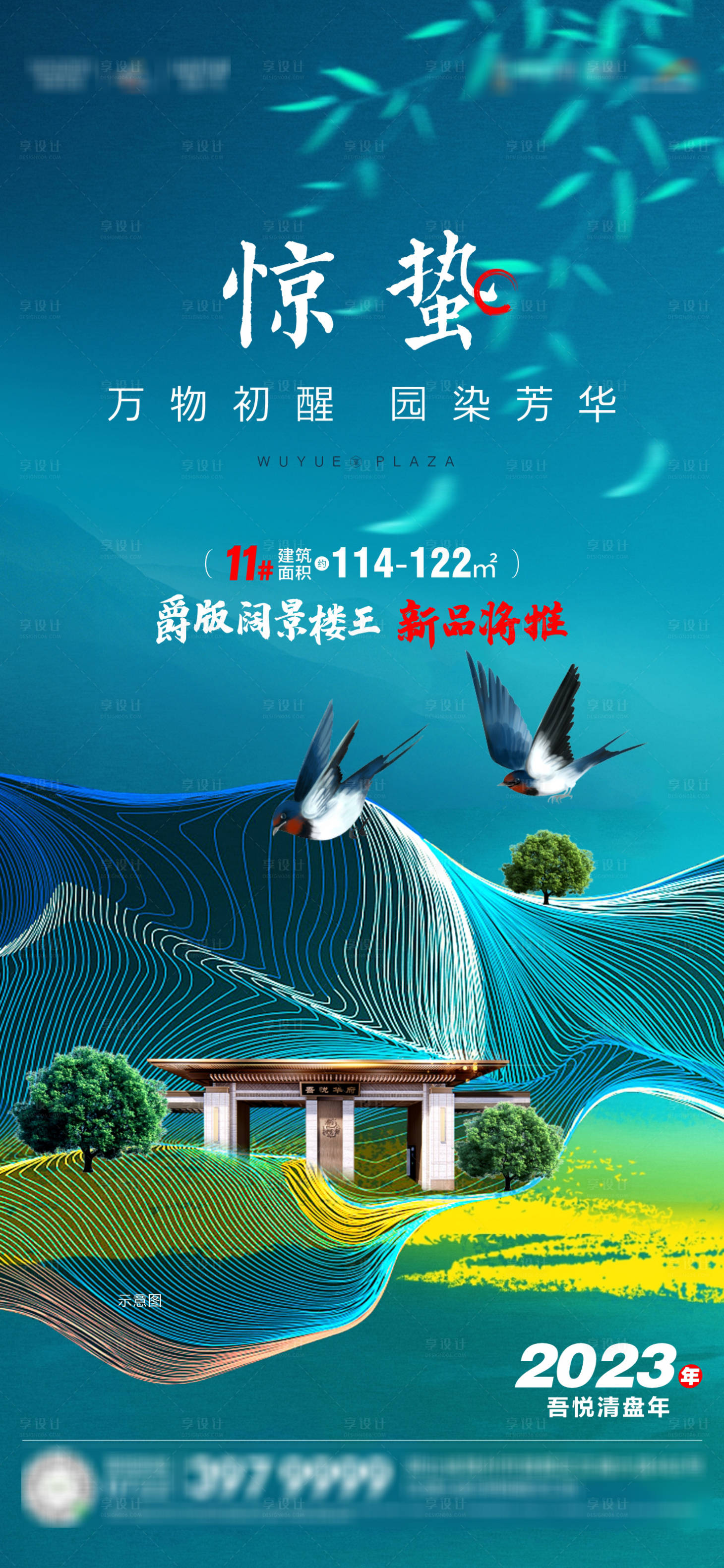 源文件下载【惊蛰节气海报】编号：11050015213814896