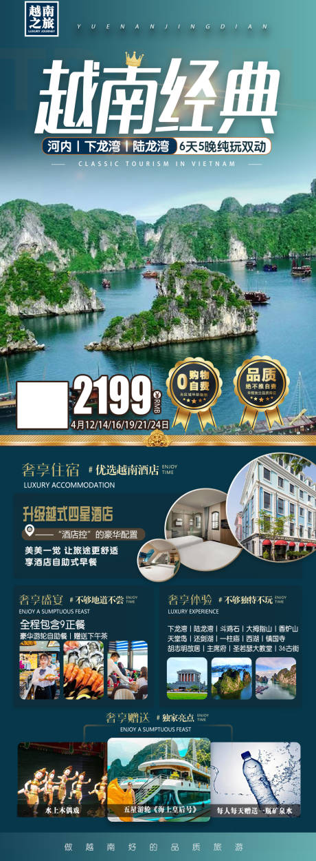 源文件下载【越南旅游海报】编号：20230325200632570