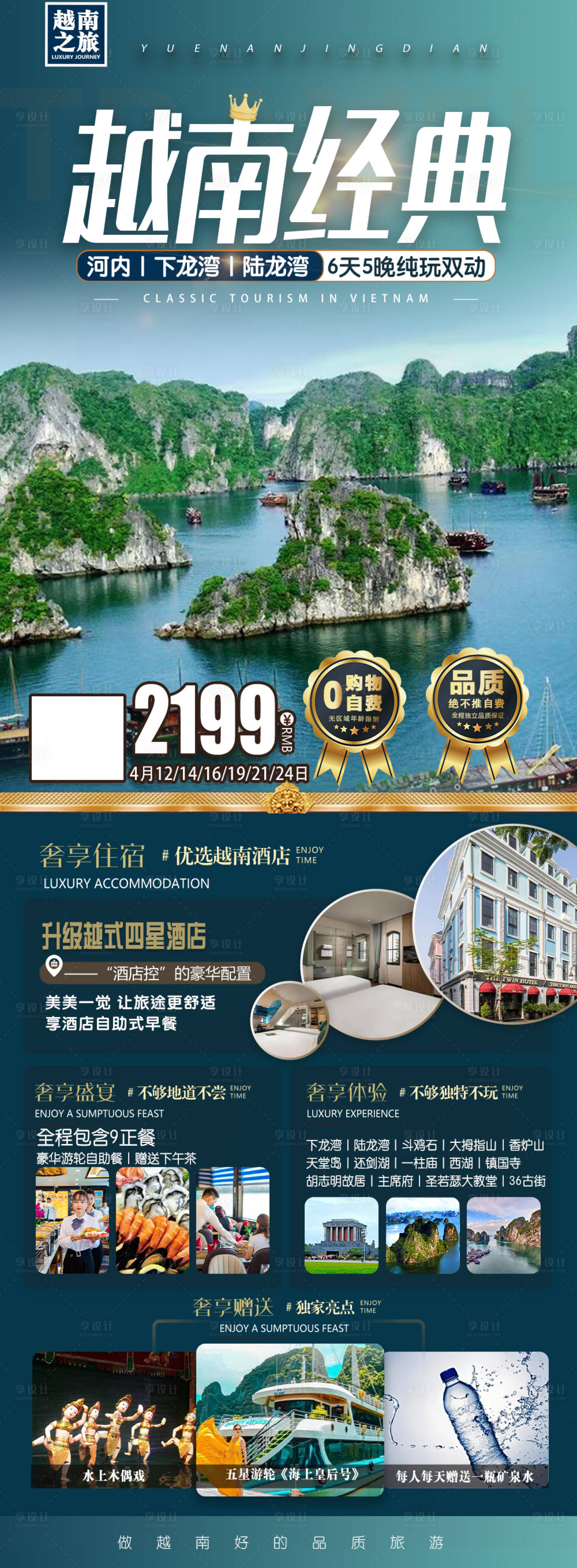源文件下載【享設(shè)計】搜索編號：31790015619291718【越南旅游海報】