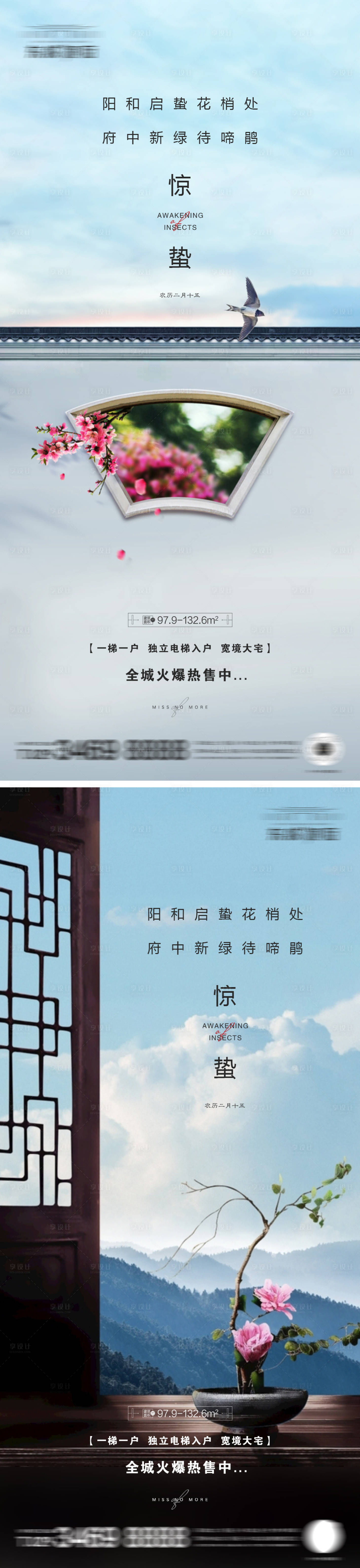 源文件下載【地產驚蟄海報】編號：23630015091744514