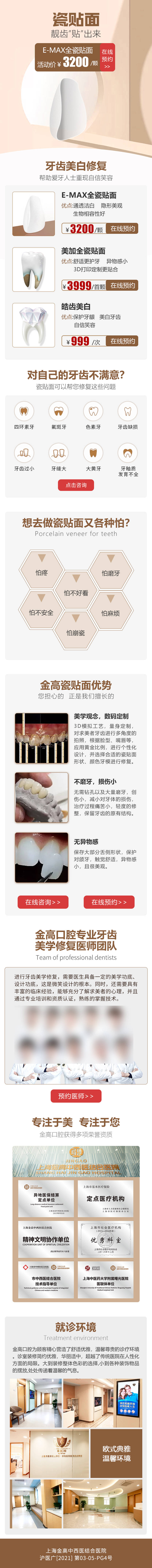 源文件下載【享設(shè)計】搜索編號：26500015738642440【醫(yī)療口腔牙齒矯正種植瓷貼面專題】