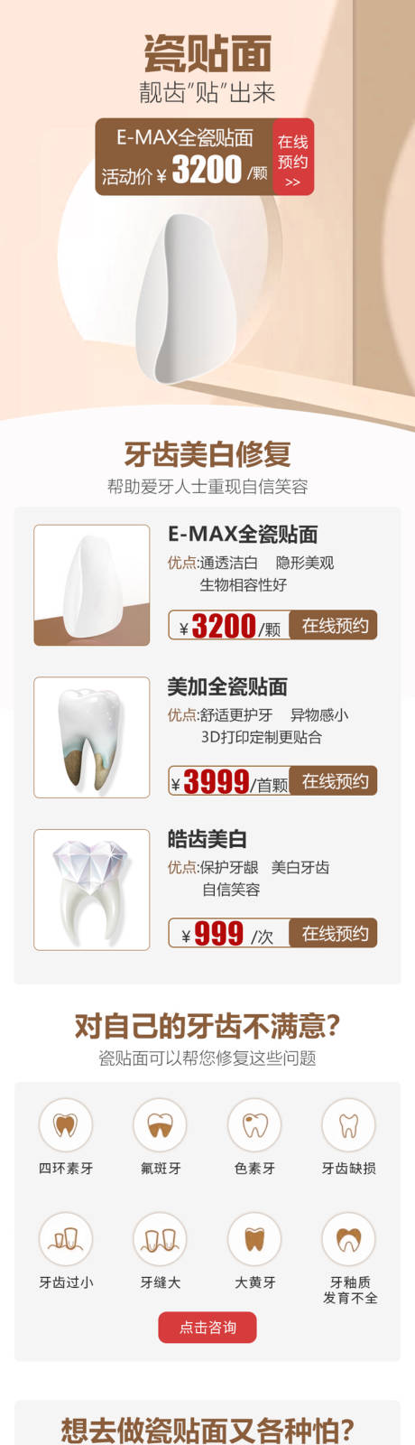 源文件下载【医疗口腔牙齿矫正种植瓷贴面专题】编号：26500015738642440
