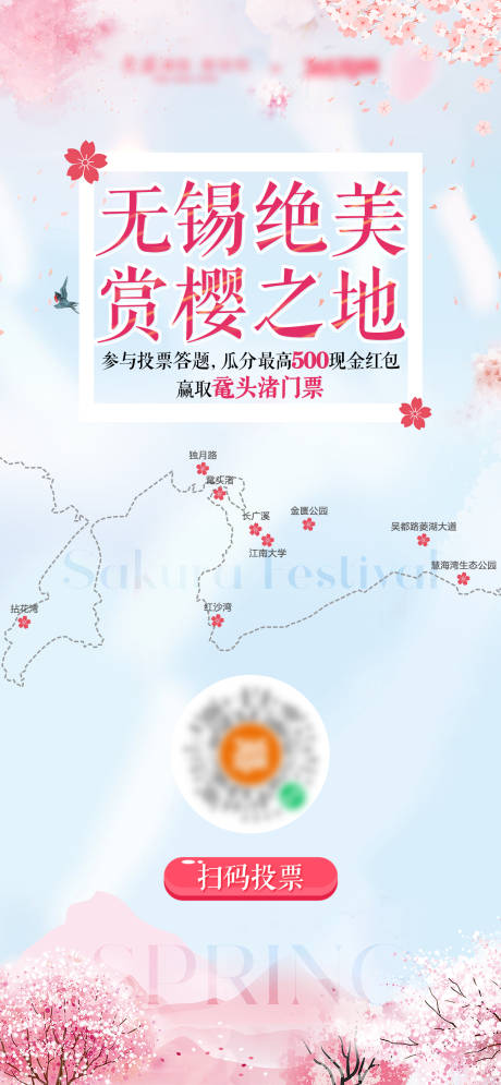 源文件下载【无锡绝美赏樱之地】编号：20230307165925295