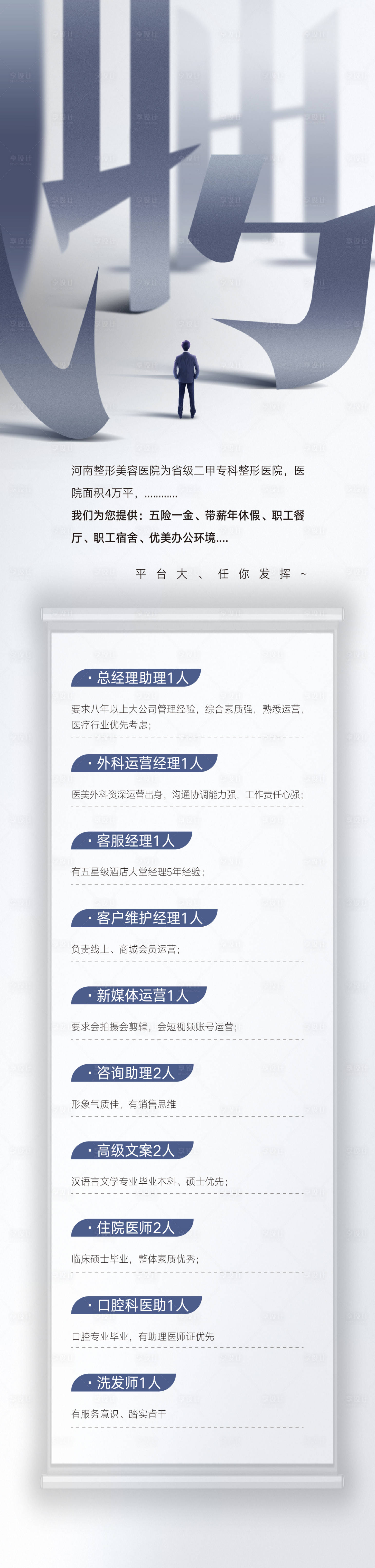 源文件下载【享设计】搜索编号：75220015340567946【招聘长图海报】