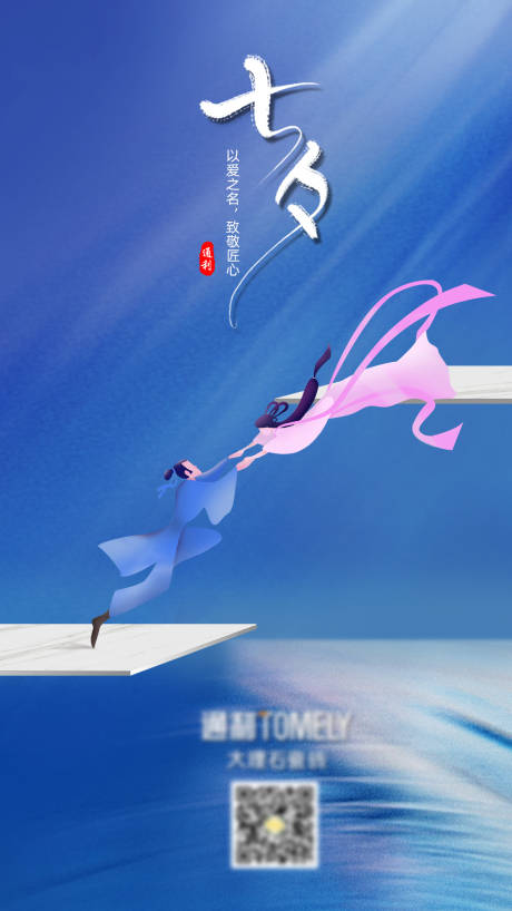 源文件下载【七夕情人节海报】编号：38330015517366844