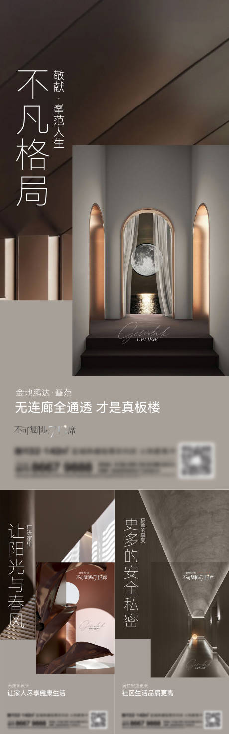 源文件下載【享設計】搜索編號：65340015483293864【地產高層系列海報】