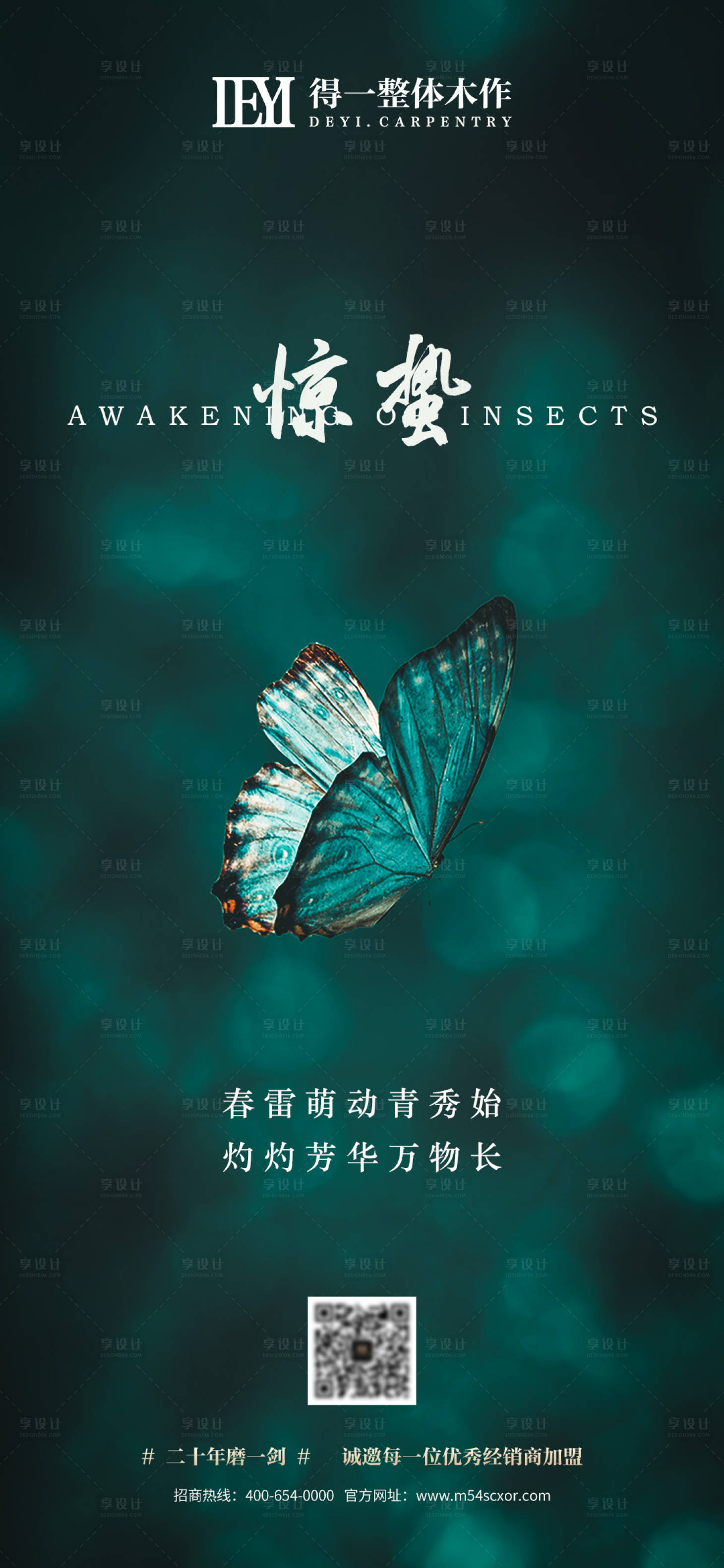 源文件下载【惊蛰节气海报】编号：44500015108816880