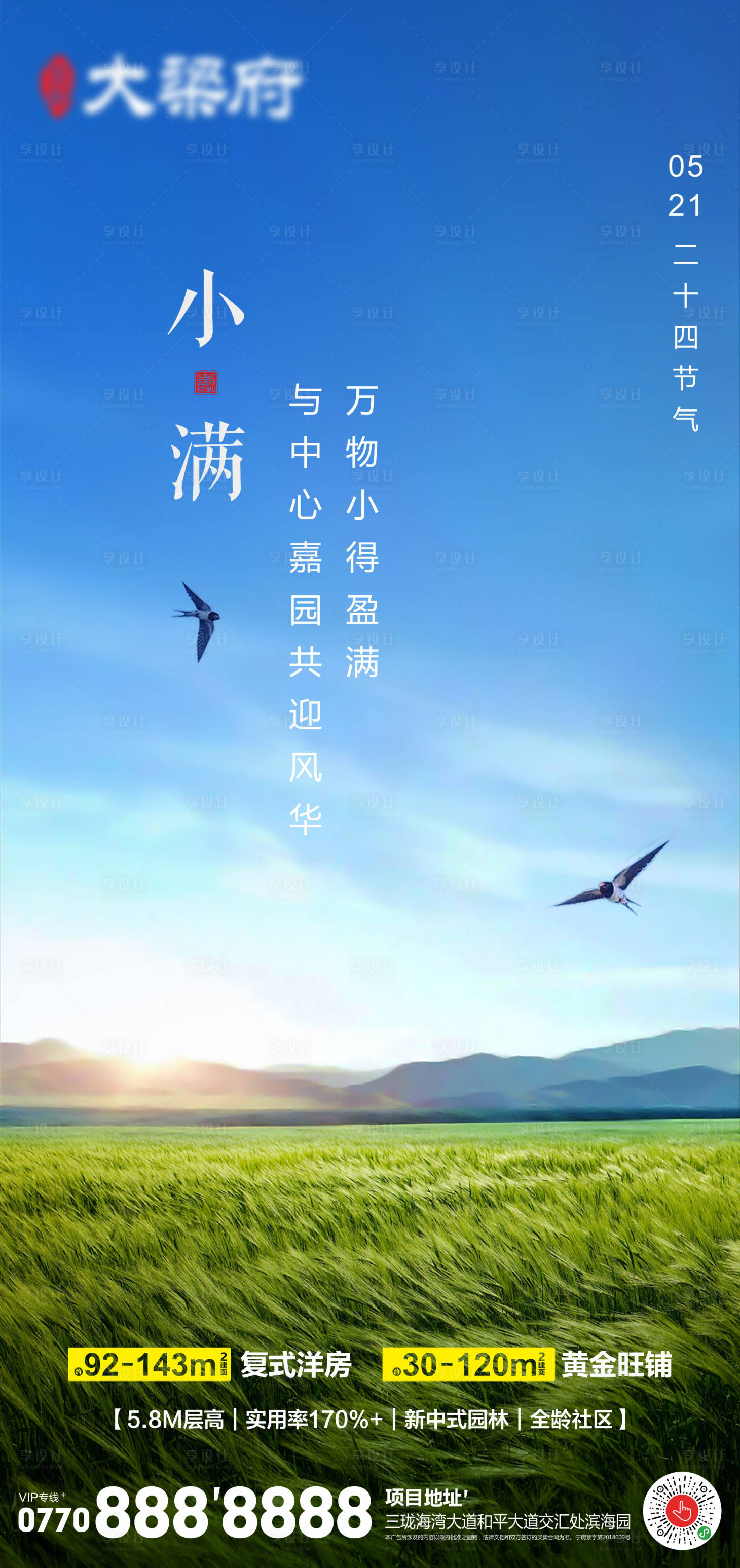 源文件下載【享設計】搜索編號：87120015762831738【小滿海報】