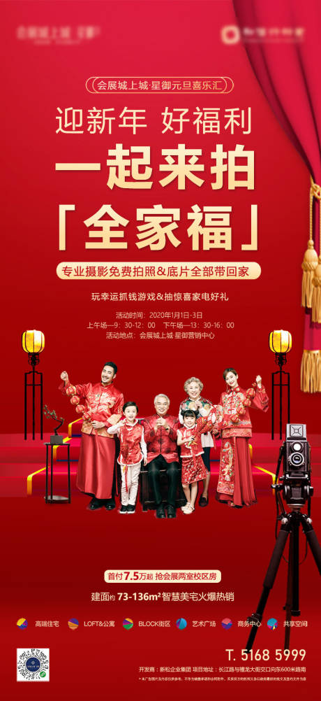 源文件下载【地产全家福海报】编号：10110015486158301