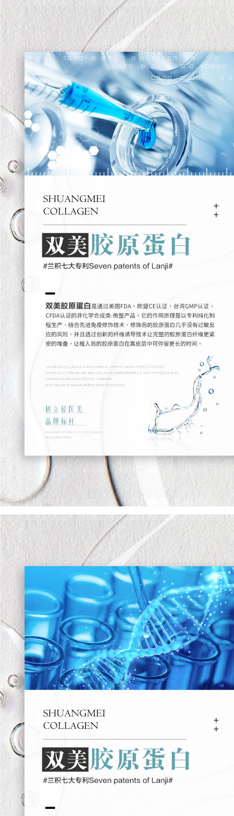 源文件下载【轻医美专利品项科技护肤海报】编号：67010015476867068