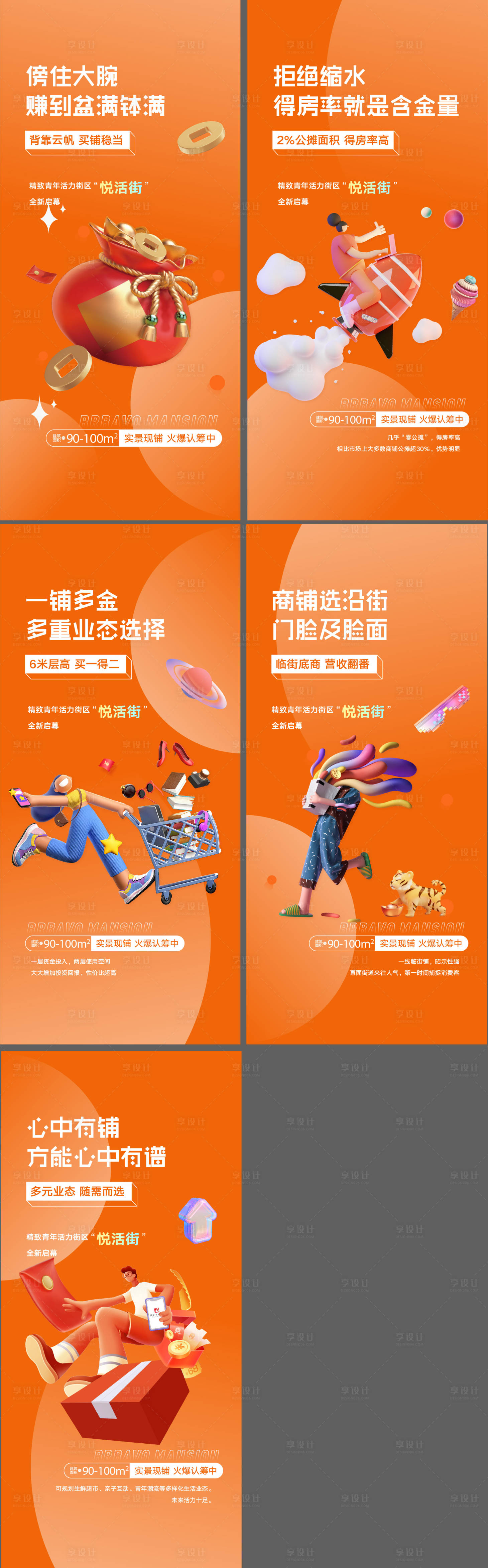 源文件下载【享设计】搜索编号：62770015684295285【商铺系列海报】