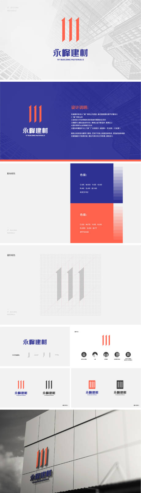 源文件下载【享设计】搜索编号：69450015298866529【永峰建材样机】