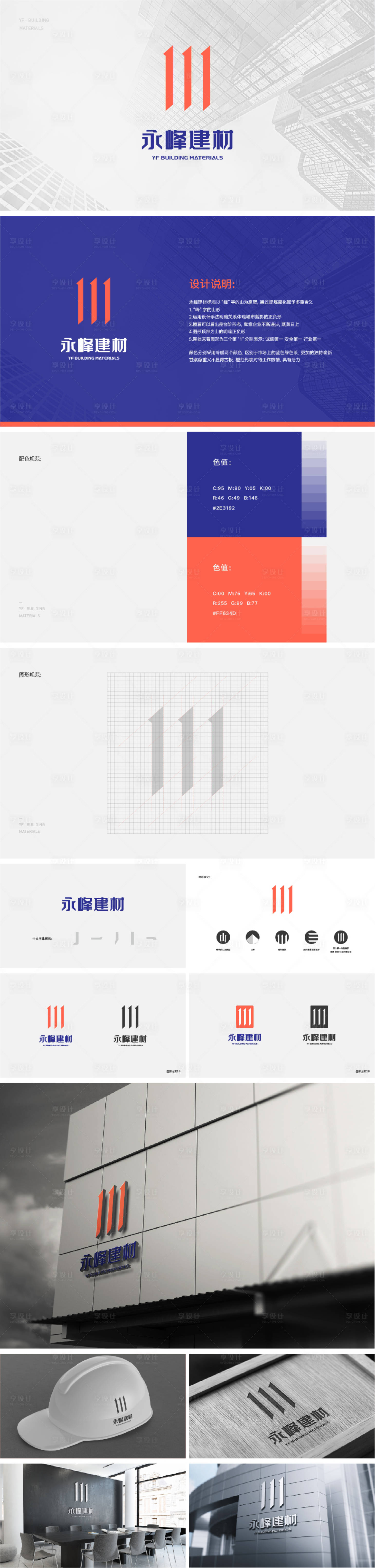 源文件下载【享设计】搜索编号：69450015298866529【永峰建材样机】