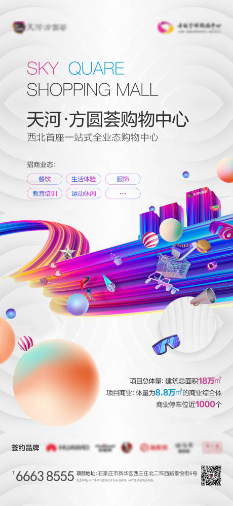 源文件下载【招商商业地产海报】编号：69260015454924625