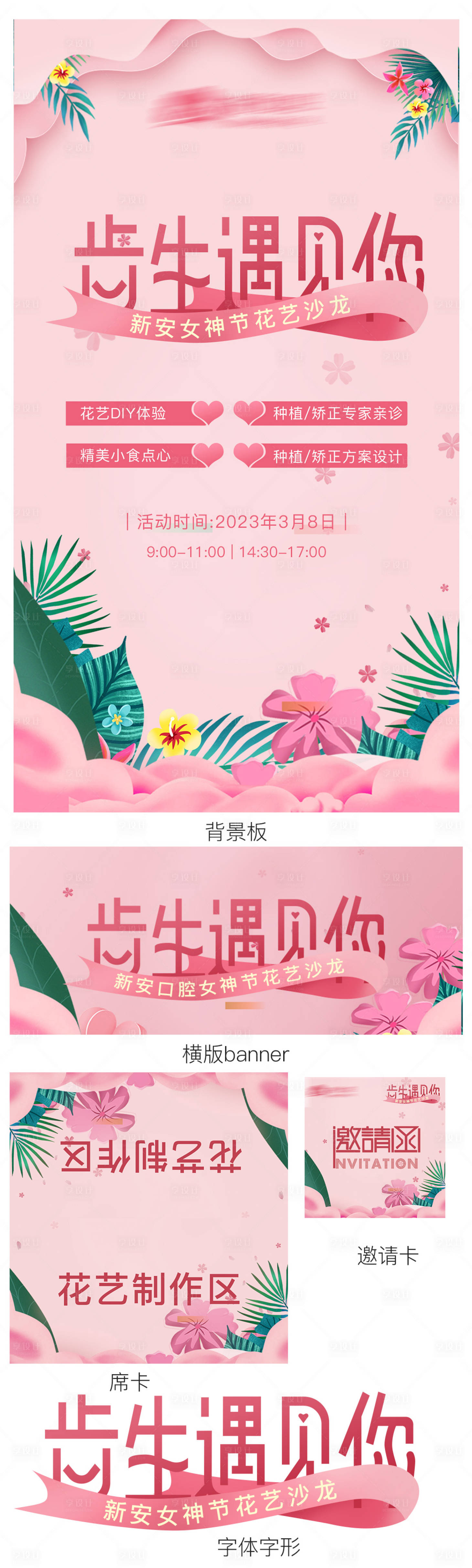源文件下載【三八女神節(jié)沙龍活動(dòng)物料】編號(hào)：37360015135979967