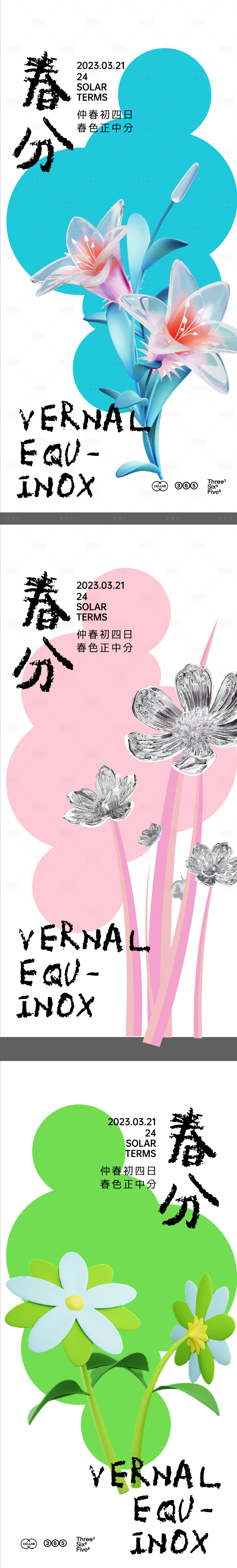 源文件下载【享设计】搜索编号：53990015354266378【立春春天春风海报】