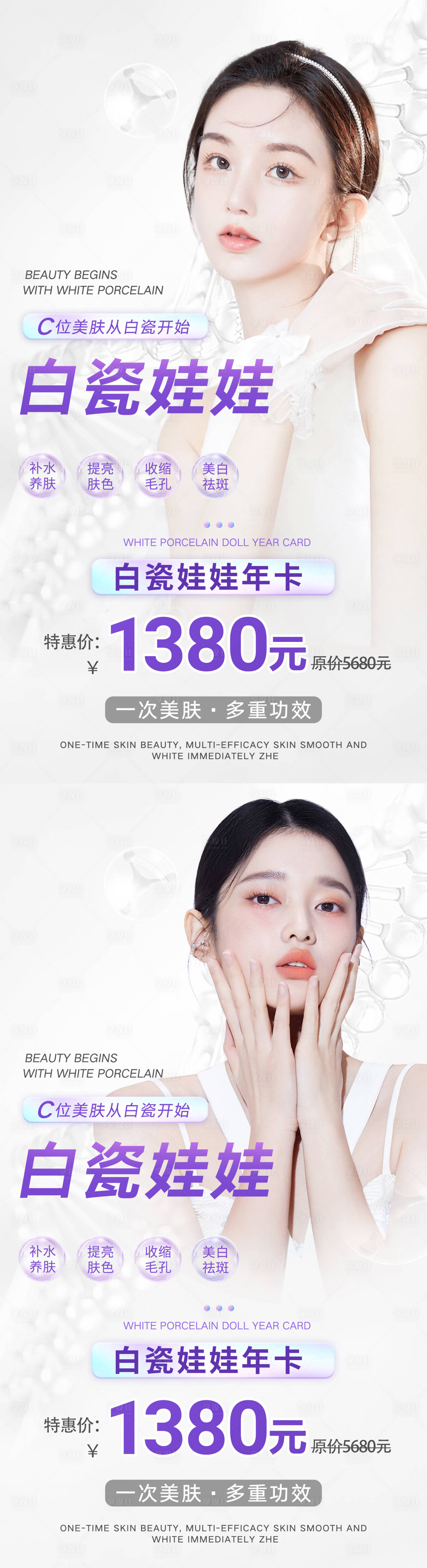 源文件下載【享設計】搜索編號：24670015520005114【醫美白瓷娃娃項目宣傳】