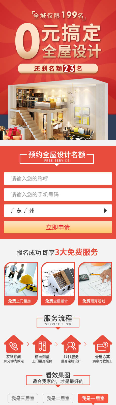 源文件下载【装修系列落地页长图】编号：19620015452358378