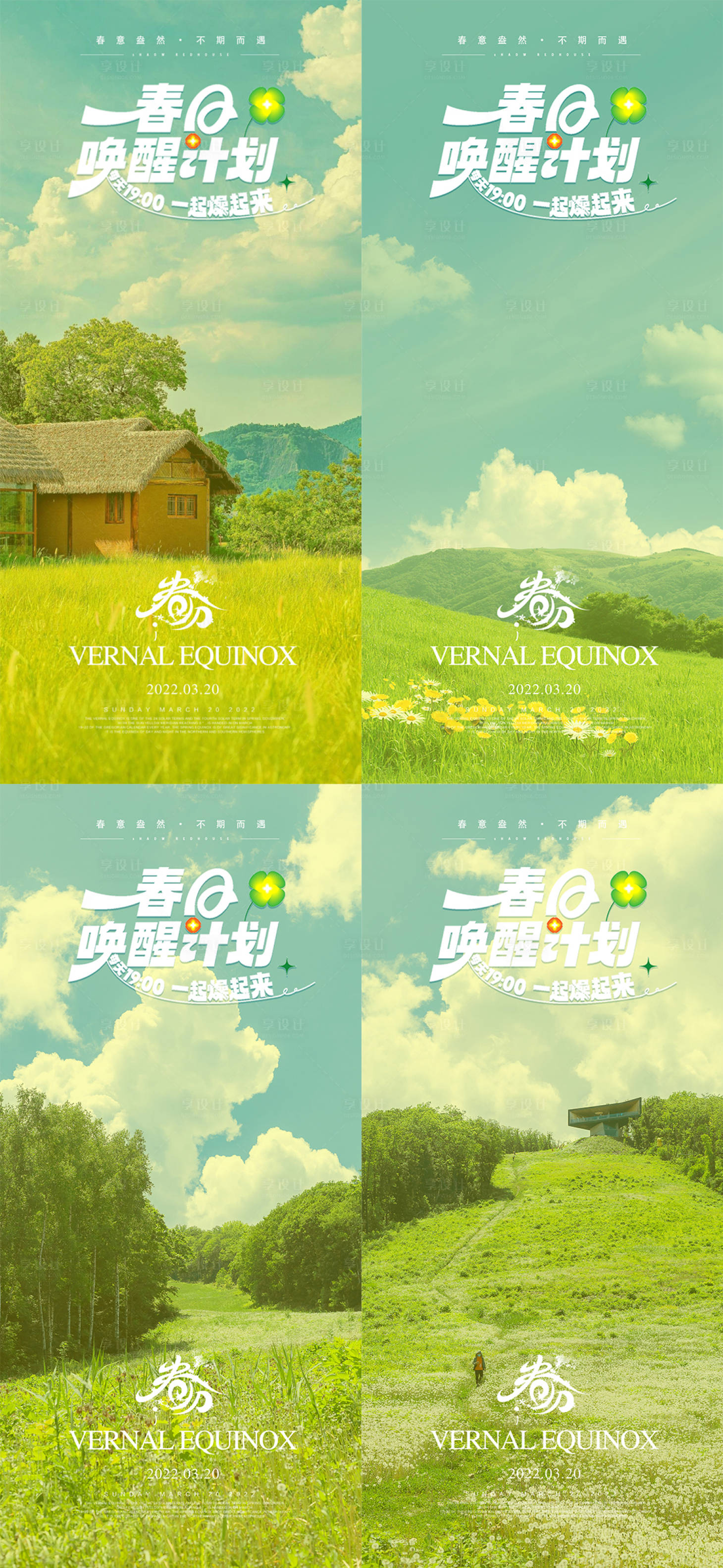 源文件下载【二十四节气春分海报】编号：68430015483987754