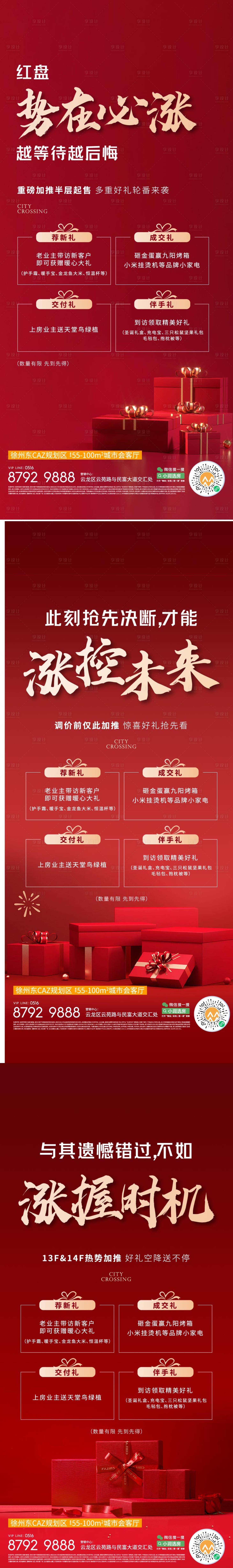 源文件下载【地产系列海报】编号：42850015538097757