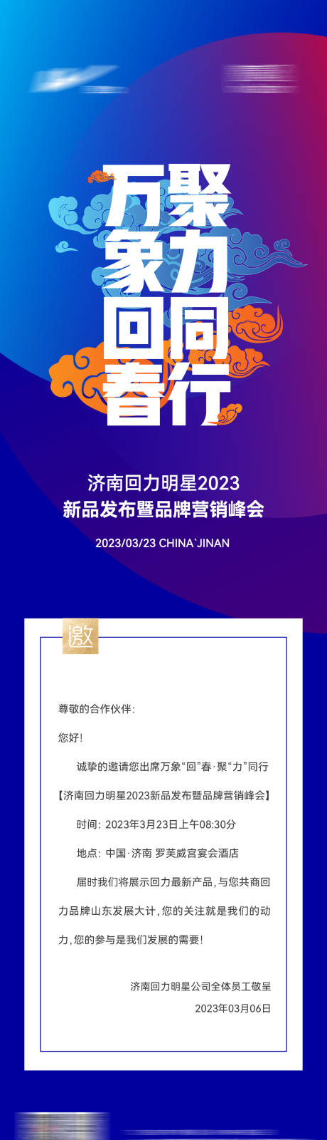 源文件下载【招商会邀请函】编号：92360015142161598