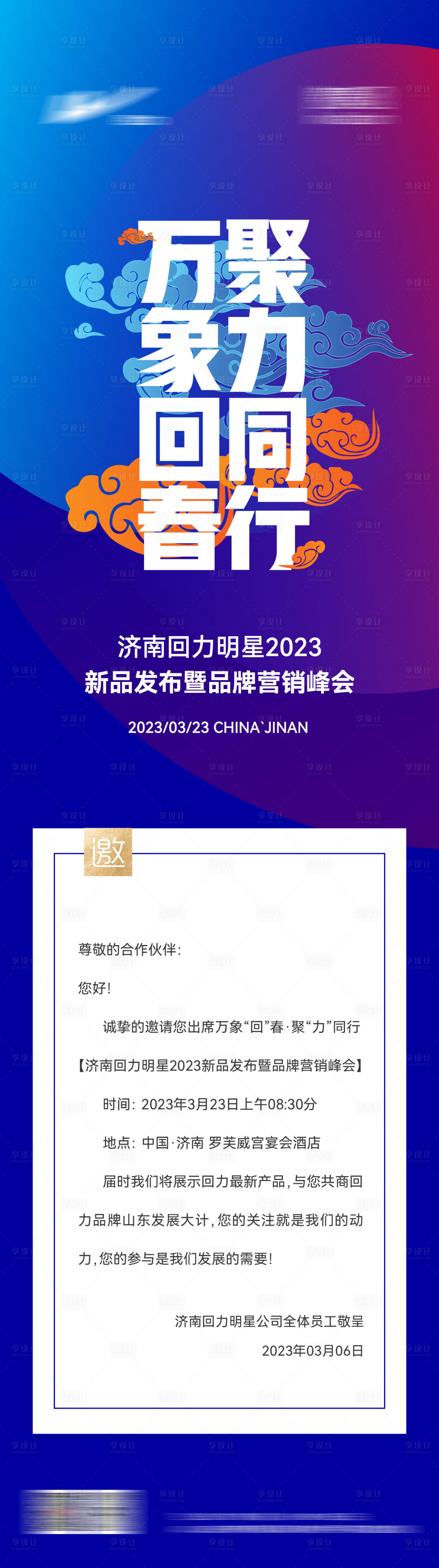 源文件下載【享設計】搜索編號：92360015142161598【招商會邀請函】