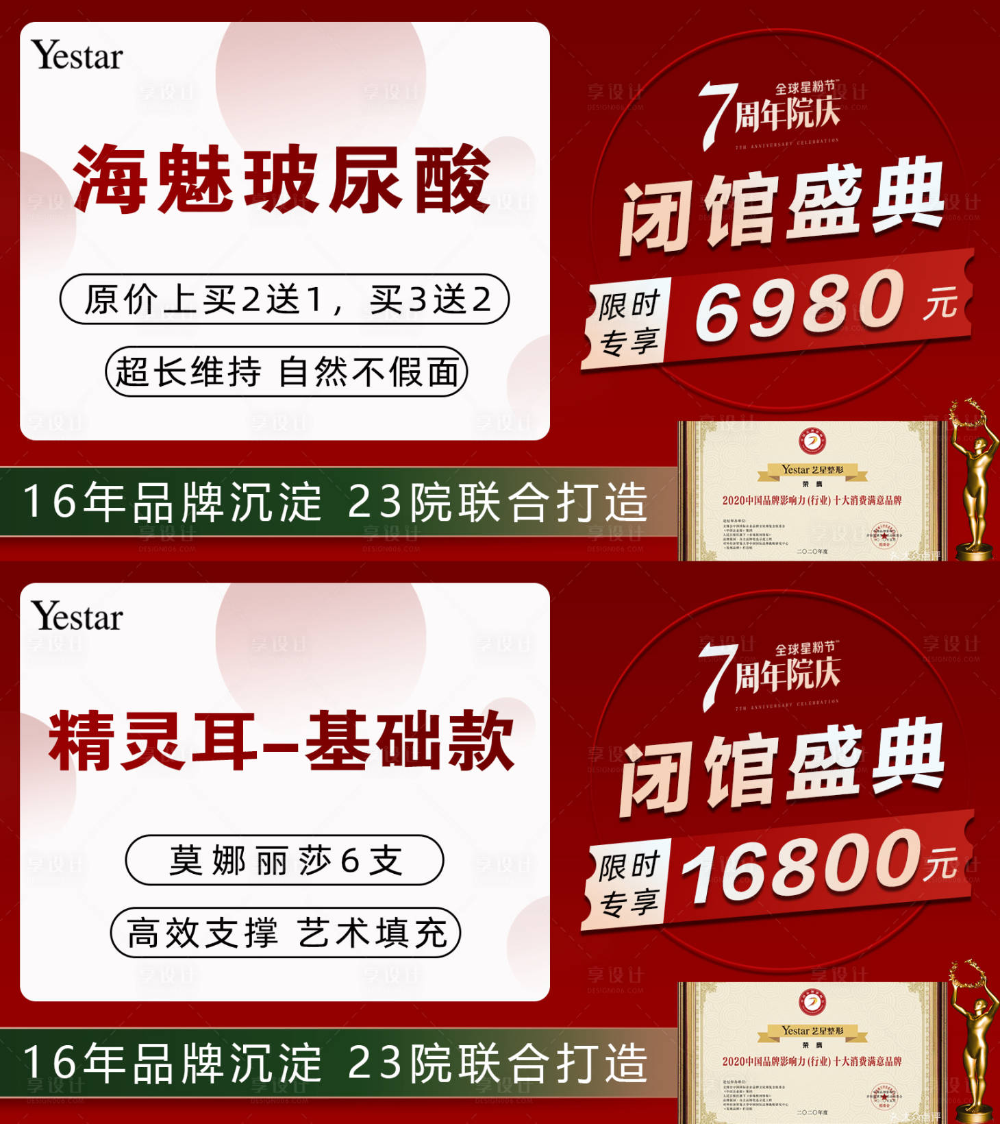 源文件下載【享設計】搜索編號：67010015754677340【醫美電商平臺閉館嗨購banner】