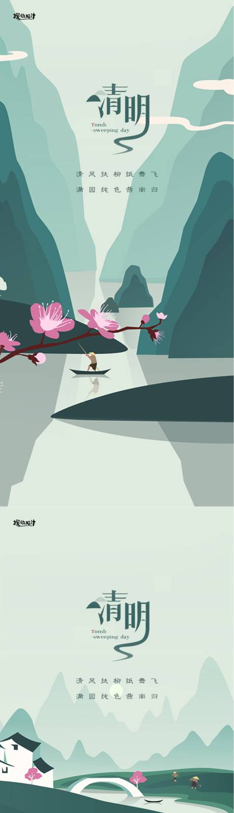 源文件下载【享设计】搜索编号：87850015525813851【清明插画海报】