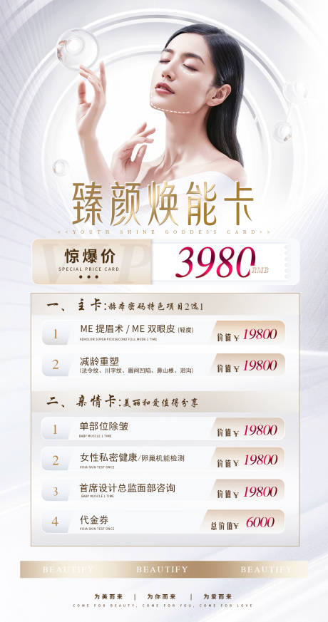 源文件下载【医美项目卡朋友圈海报 】编号：88160015193129524
