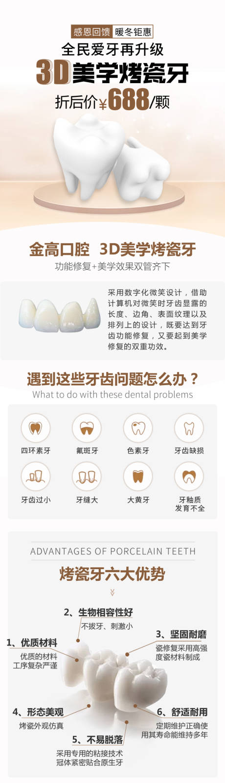医疗口腔牙齿矫正种植牙烤瓷牙专题