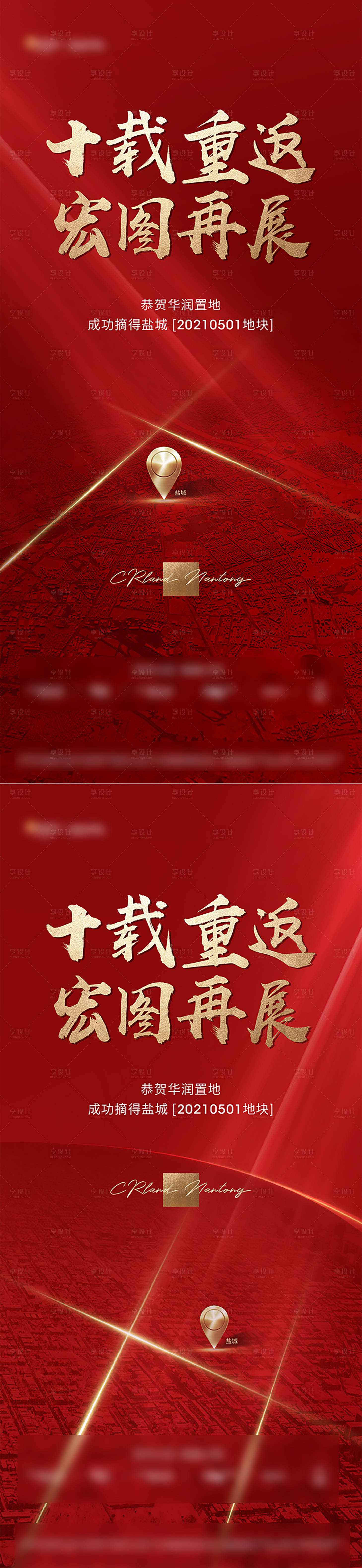 源文件下载【享设计】搜索编号：31020015378081195【土拍拿地海报】