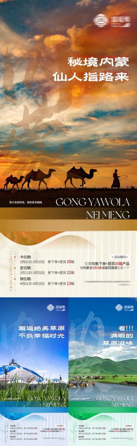 源文件下载【内蒙古呼和浩特旅游政策系列海报 】编号：71240015268594527