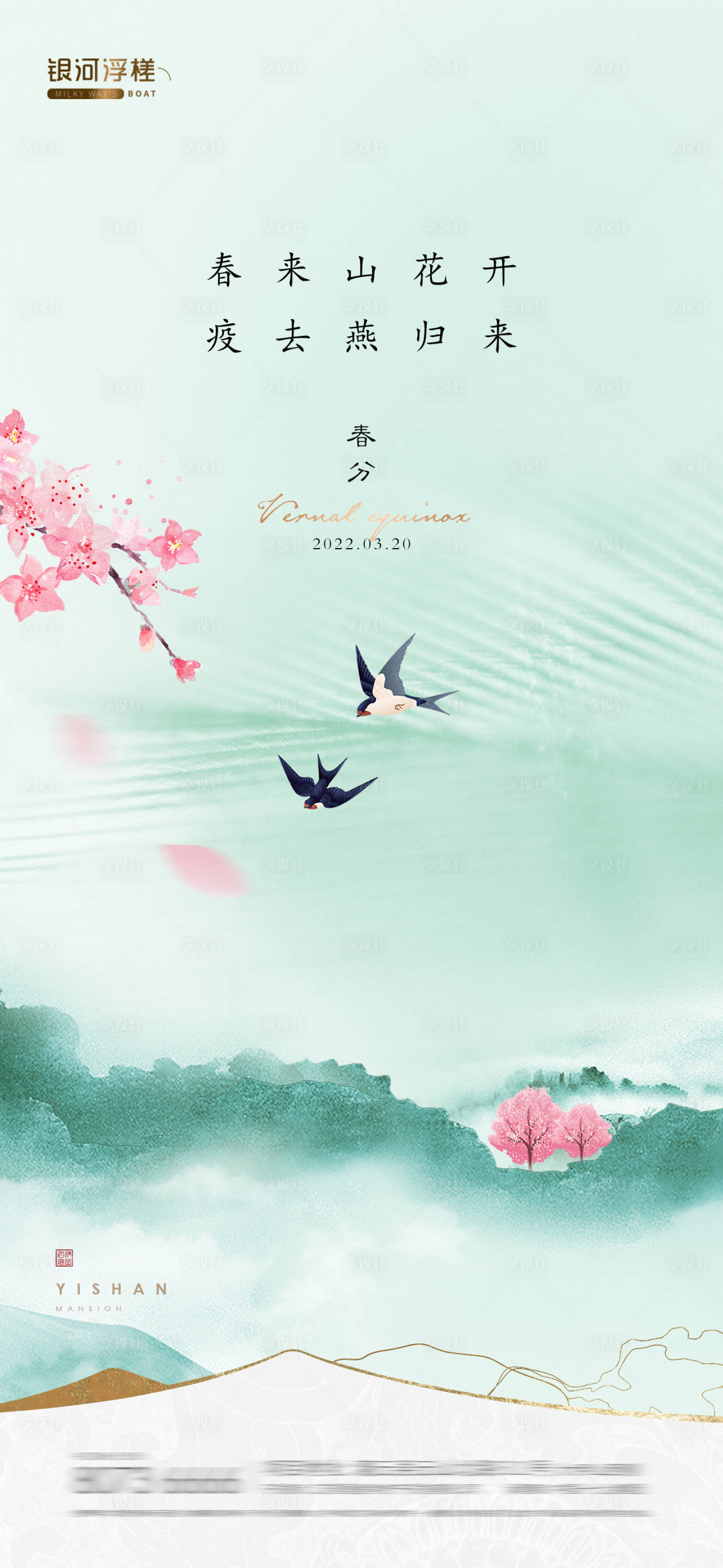 源文件下载【享设计】搜索编号：92630015309441139【房地产春节节气海报】