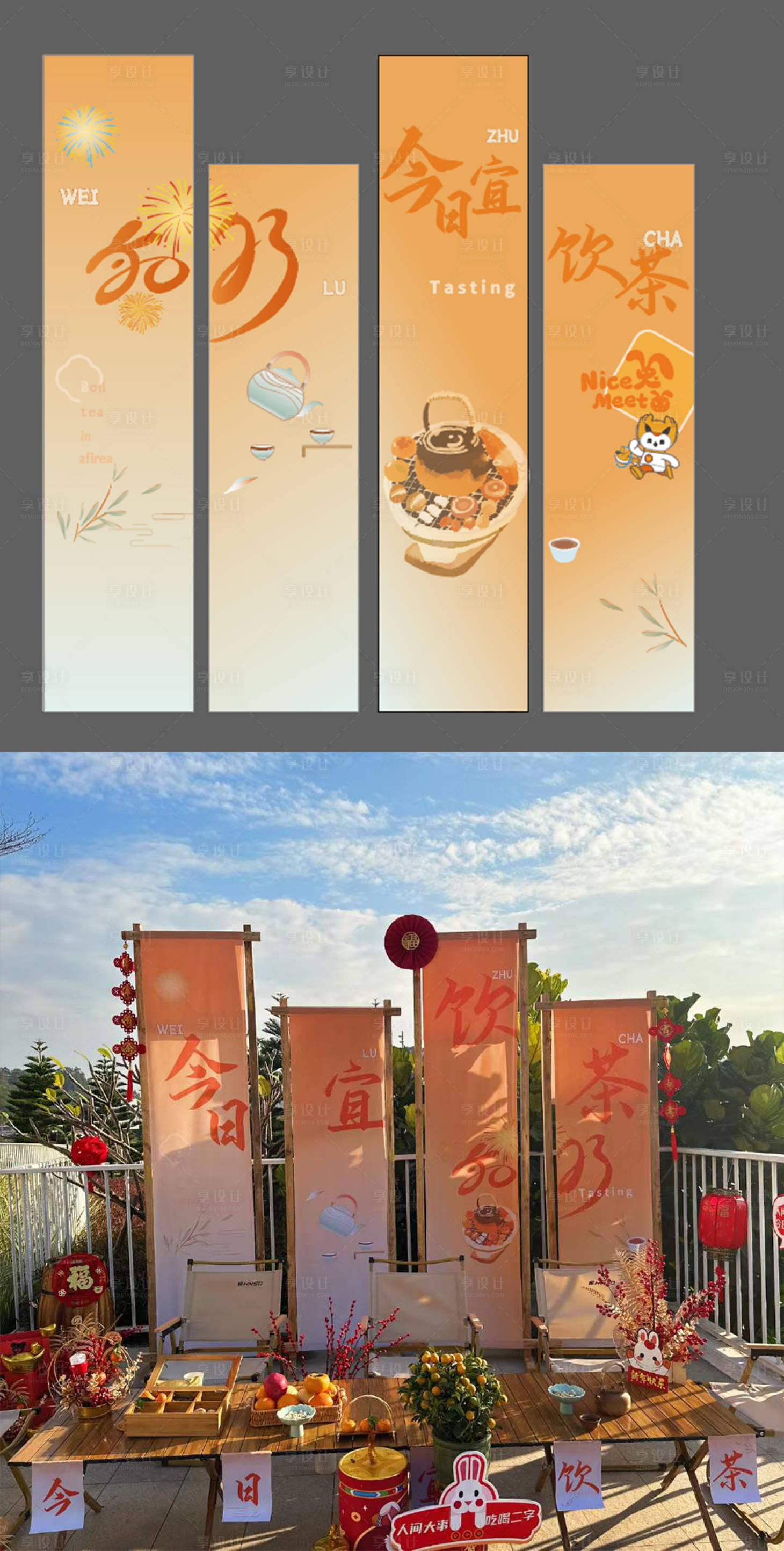 源文件下载【围炉煮茶美陈背景板暖色】编号：17160015610261527