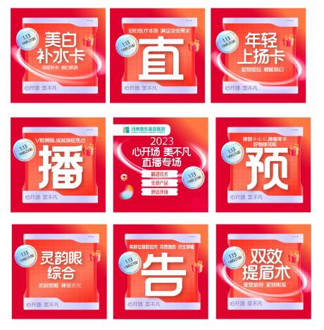 源文件下载【医美9宫格】编号：33150015732224648