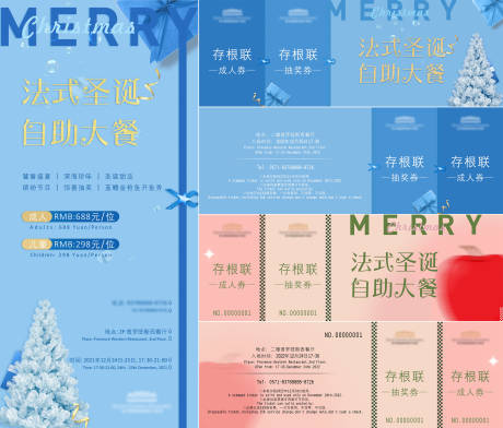 源文件下载【圣诞平安夜系列海报自助餐券】编号：68190015706348453