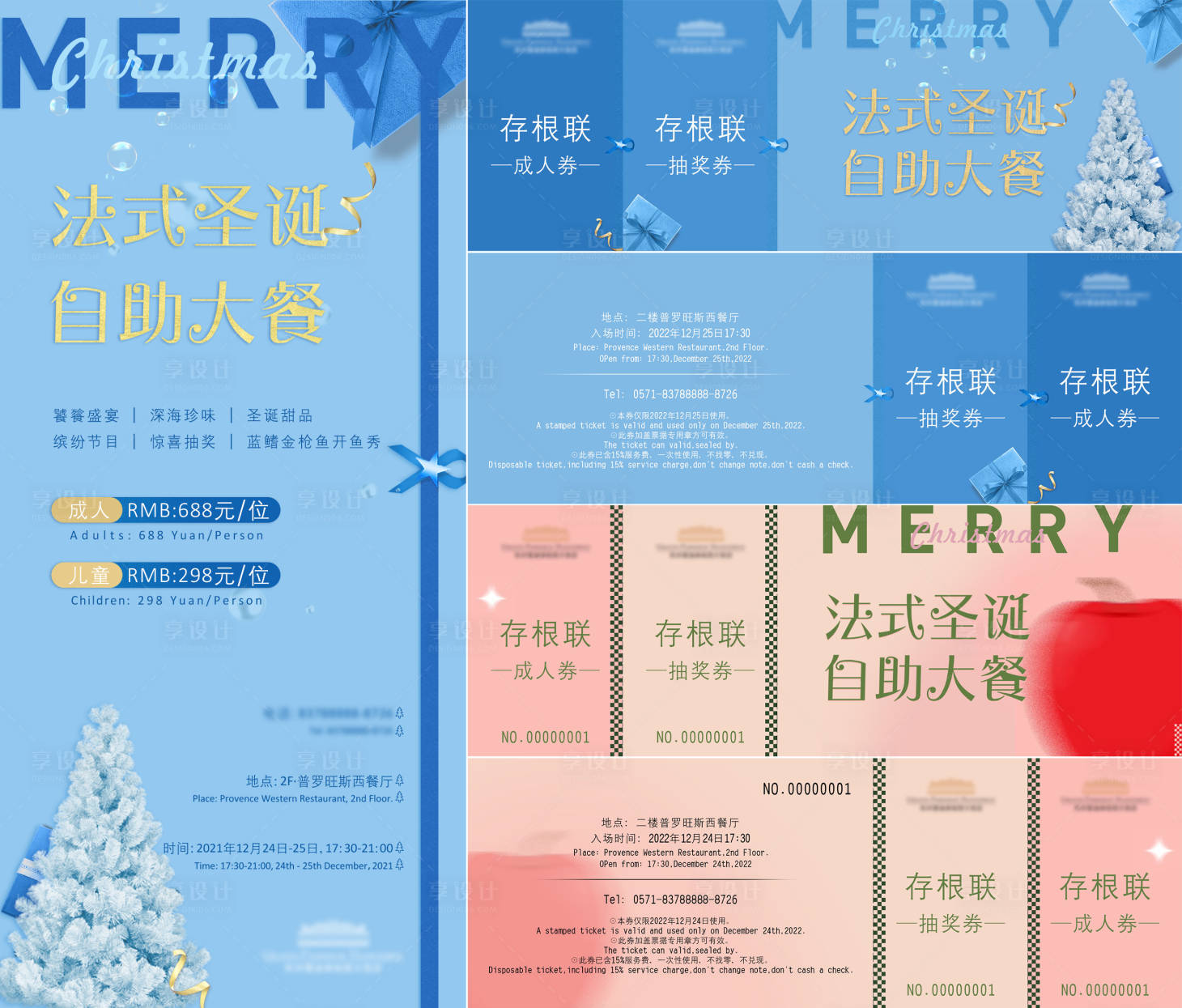 源文件下载【享设计】搜索编号：68190015706348453【圣诞平安夜系列海报自助餐券】