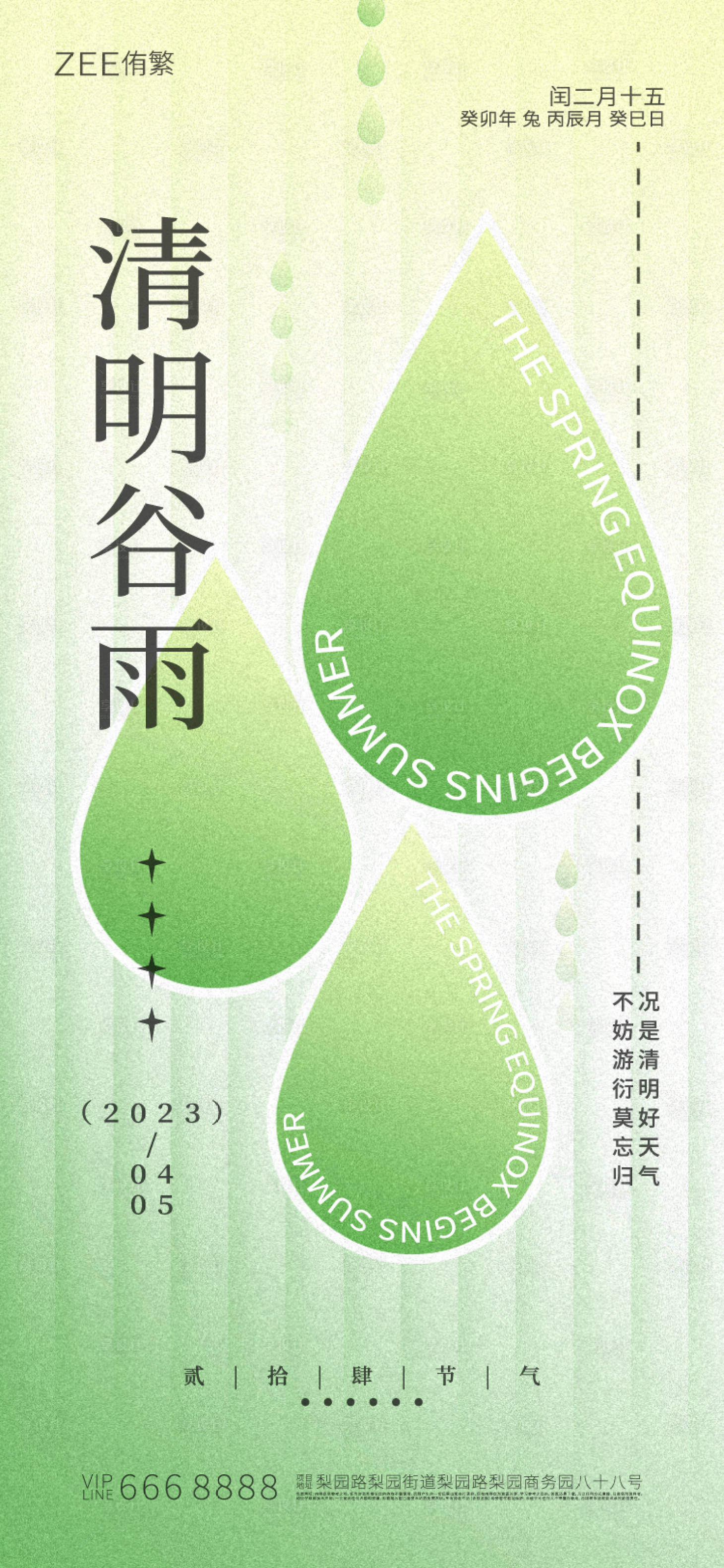 源文件下载【享设计】搜索编号：30230015537681702【清明谷雨海报】